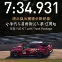 Xiaomi YU7 GT Sets New Nürburgring SUV Record