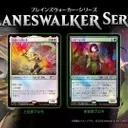 New Magic: The Gathering Promo Cards Unveiled for Planeswalker Series