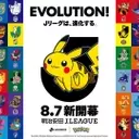Pokémon and J. League Unite for Evolution-Themed Partnership