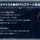 Octopath Traveler 0 to Receive Major Update Featuring New Foe and Character