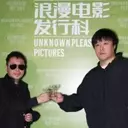 Jia Zhangke's Unknown Pleasures Acquires Chinese Rights for Apichatpong Weerasethakul's 'Jenjira's Magnificent Dream'