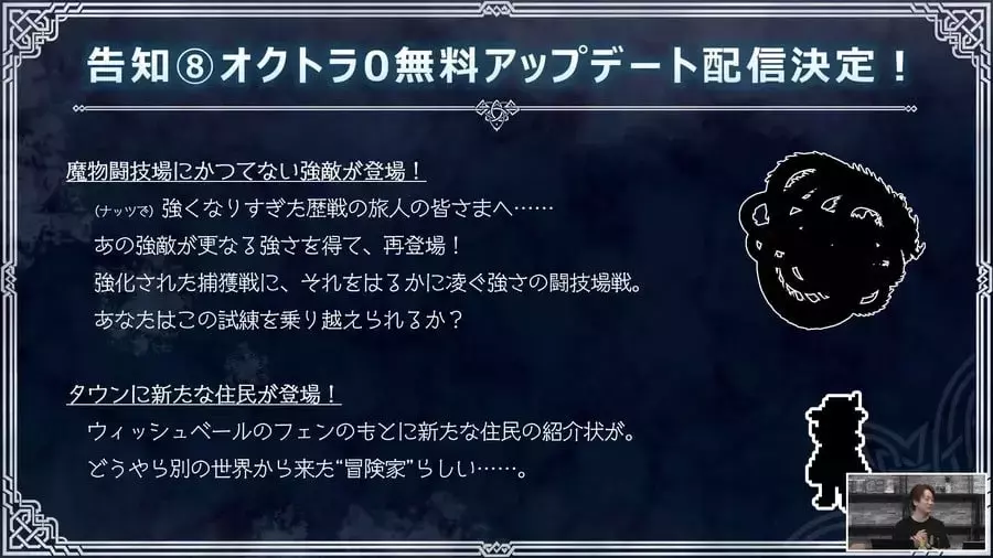 Octopath Traveler 0 to Receive Major Update Featuring New Foe and Character