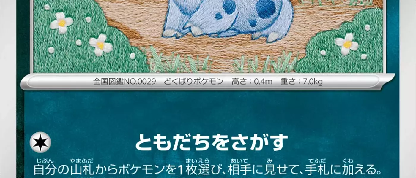 Tayu's Embroidered Nidoran Card Debuts in Pokémon TCG's Delta Reign